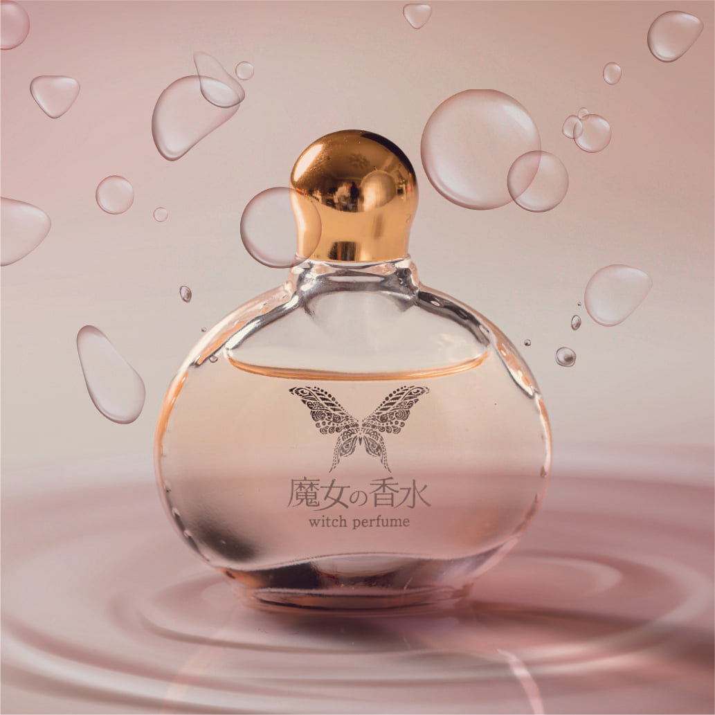 魔女の香水 シリーズ