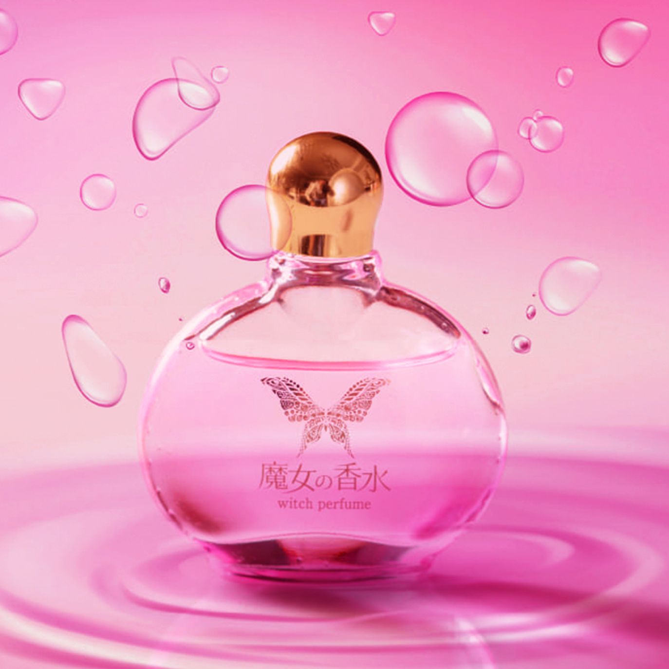 魔女の香水 シリーズ