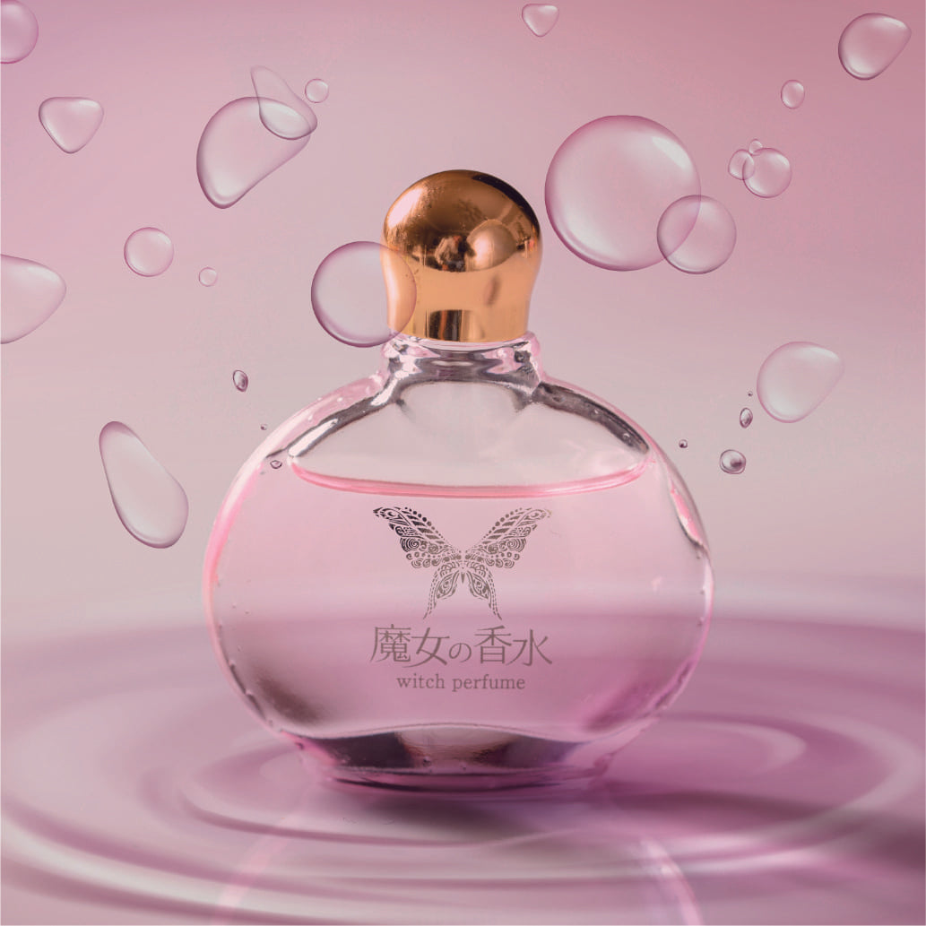 魔女の香水 シリーズ