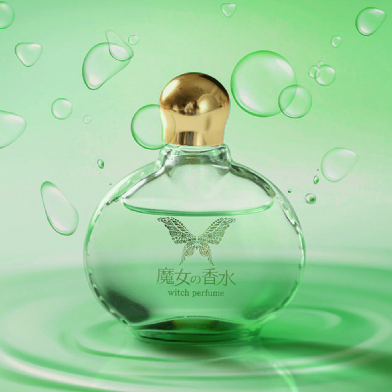 魔女の香水 シリーズ